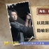 拆解《醬園弄·懸案》迷局：懸案背后見“眾生”