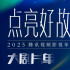 超百部新作發(fā)布 《千里江山圖》《主角》等亮相