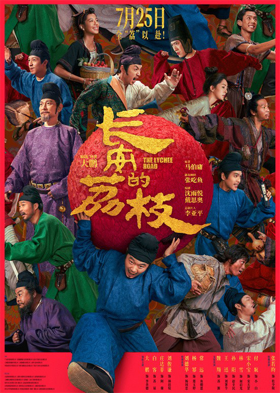 超豪华客串阵容来袭!大鹏《长安的荔枝》曝特辑