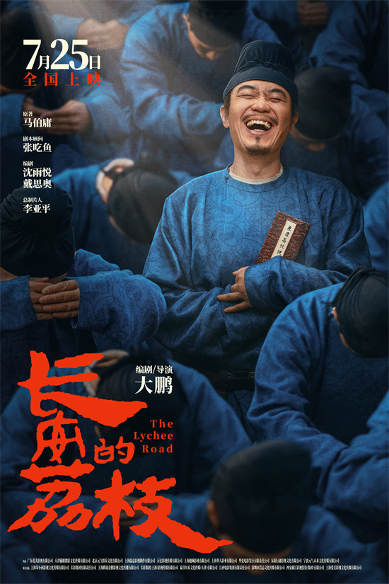 超豪华客串阵容来袭!大鹏《长安的荔枝》曝特辑
