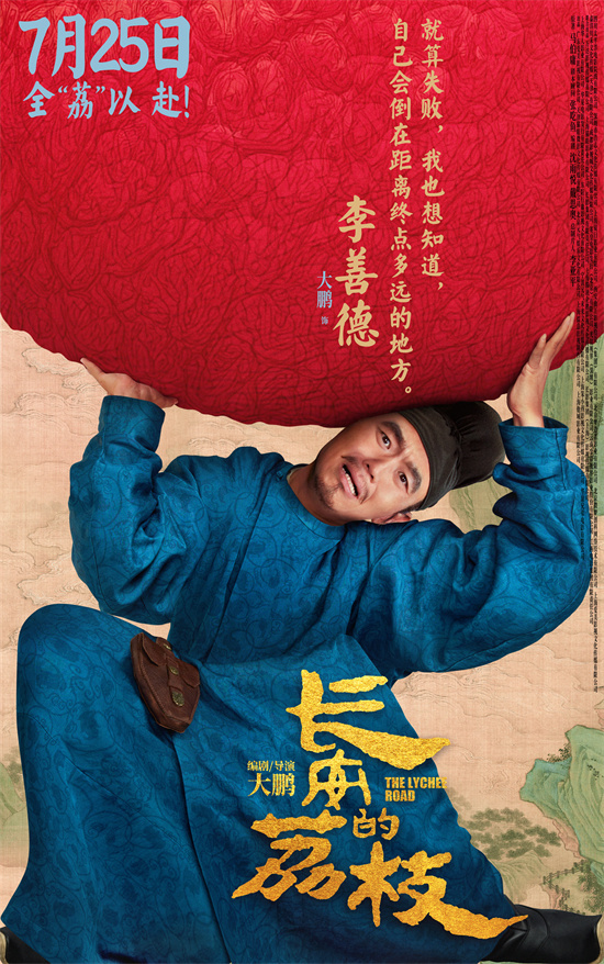 超豪华客串阵容来袭!大鹏《长安的荔枝》曝特辑