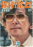 姜文新片《你行！你上！》定檔725 越是東北的 越是世界的
