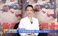 《中國(guó)電影報(bào)道》第175期（20250624）