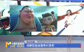 成都世運(yùn)會(huì)宣傳片發(fā)布