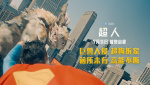 怪獸屠城！超狗拆家！《超人》中國(guó)獨(dú)家預(yù)告首度曝光