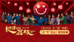 《長(zhǎng)安的荔枝》發(fā)布有“笑”轉(zhuǎn)運(yùn)特輯 豪華客串陣容曝光