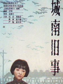 城南舊事