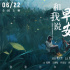 《和我说早安》发布口碑图 刺痛现实又温暖治愈