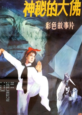 神秘的大佛