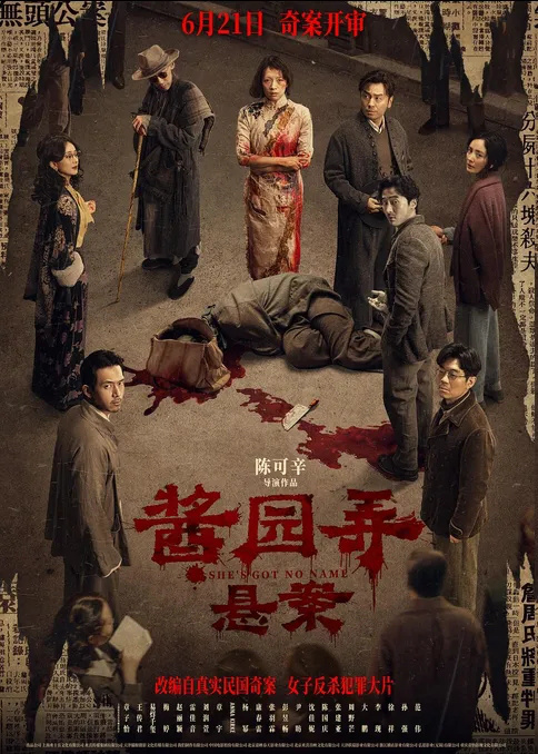 解析《酱园弄·悬案》：造型暗语背后，有何深意？