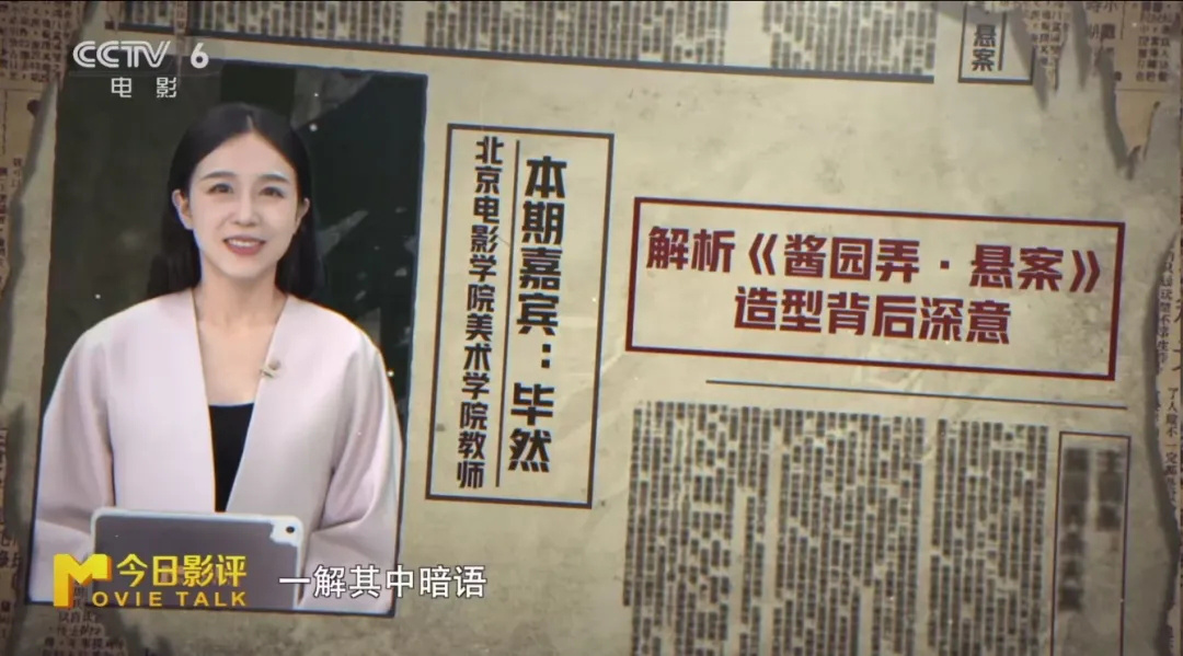 解析《酱园弄·悬案》：造型暗语背后，有何深意？