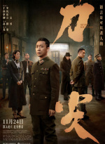 刀尖