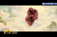 動(dòng)畫電影《聊齋：蘭若寺》發(fā)布“嶗山道士”篇預(yù)告