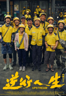 逆行人生