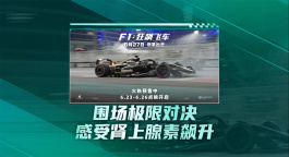 《F1：狂飙飞车》曝“心跳加速”预告 6.27上映燃擎出击！
