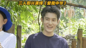 云南基诺族传统乐器初体验 三人即兴演绎《爱我中华》