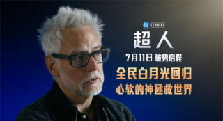 《超人》曝幕后特輯！詹姆斯·古恩揭秘傳奇誕生