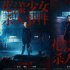 《花漾少女殺人事件》新預(yù)告 張子楓殺人現(xiàn)場曝光