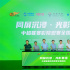 創(chuàng)新“影院+體育”模式！中超聯(lián)賽影院觀賽啟動