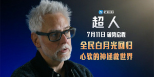 《超人》曝幕后特輯！詹姆斯·古恩揭秘傳奇誕生
