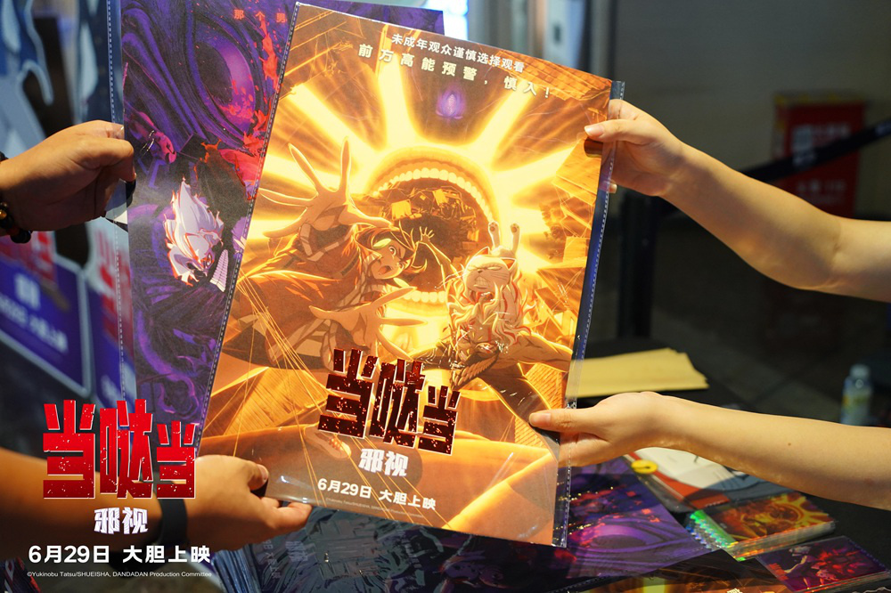 动画《当哒当：邪视》观影活动 导演谈受港片影响