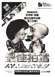 《最佳拍档》海报