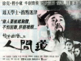 《倩女幽魂Ⅱ人间道》海报