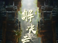 《解決專家》海報(bào)