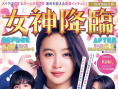 《女神降臨 前篇》海報(bào)
