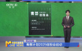 青蔥計(jì)劃2025創(chuàng)投會(huì)啟動(dòng)