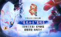 童趣冒險(xiǎn)中式志怪！《聊齋：蘭若寺》“蓮花公主”篇預(yù)告