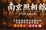 《南京照相館》首曝預告 劉昊然舍命留存屠殺罪證