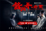 章子怡、李現對飆演技！《醬園弄·懸案》曝片段