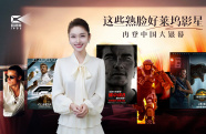 1905影視頻：這些熟臉好萊塢明星 再登中國大銀幕