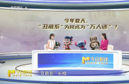 今年夏天 “丑萌系”為何成為“萬人迷”？