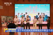 《分手清單》重回拍攝地廣州 歐豪寄語高校畢業(yè)生