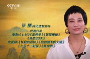 電視劇《長(zhǎng)安的荔枝》梳化造型指導(dǎo)張麗：妝容配飾演繹唐風(fēng)美學(xué)