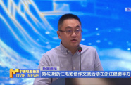第42期浙江電影創(chuàng)作交流活動在浙江建德舉辦