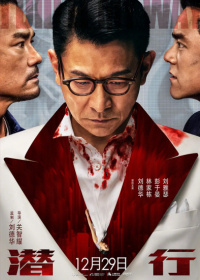 潜行