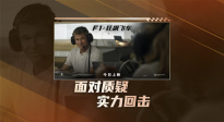 布拉德·皮特領銜飆車！《F1：狂飆飛車》曝“賽道傳奇”預告