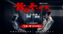 章子怡李現(xiàn)對(duì)飆演技太精彩！《醬園弄·懸案》曝“生死一瞬”片段
