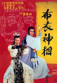 布衣神相