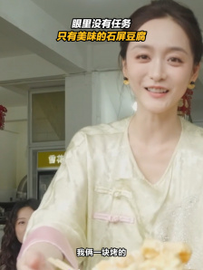 边烤边吃石屏豆腐！何泓姗 马吟吟 乔振宇被美味冲击中