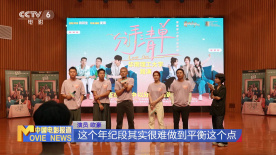 《分手清單》重回拍攝地廣州 歐豪寄語(yǔ)高校畢業(yè)生
