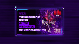 《当哒当：邪视》超前观影 导演为中国观众录制惊喜ID