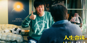 肖央《人生會(huì)議》檔期恢復(fù) 將于6月28日正常上映