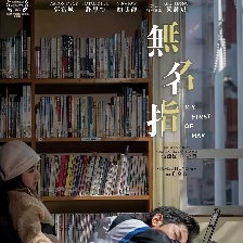 無名指