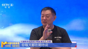 优秀浙产影片《里斯本丸沉没》创作分享活动举办