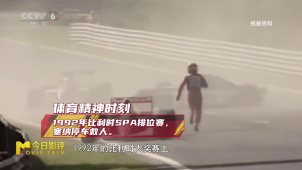 赛车手师炜解读电影《F1：狂飙飞车》致敬“车神”塞纳剧情