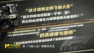 女赛车手解读大片《F1：狂飙飞车》带来的沉浸式爽感